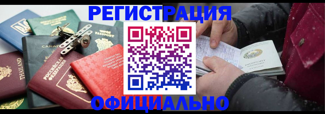 прописка иностранных граждан в Горячем Ключе